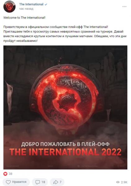 Valve запустила официальные русскоязычные сообщества The International в социальных сетях